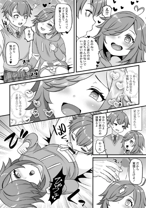 男の娘・ハーレムスクール【デジタル特装版】[作]パルコ長嶋 一水社編集部/〈エロ漫画〉 試し読みサンプル 22ページ目