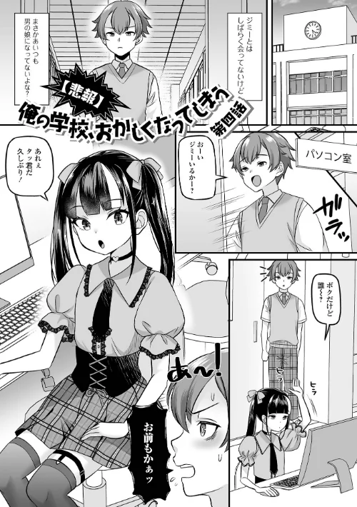男の娘・ハーレムスクール【デジタル特装版】[作]パルコ長嶋 一水社編集部/〈エロ漫画〉 試し読みサンプル 23ページ目