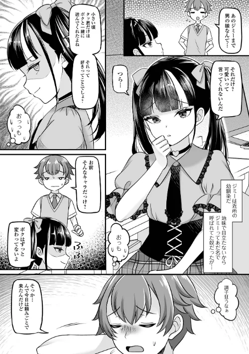 男の娘・ハーレムスクール【デジタル特装版】[作]パルコ長嶋 一水社編集部/〈エロ漫画〉 試し読みサンプル 24ページ目