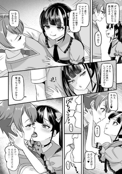 男の娘・ハーレムスクール【デジタル特装版】[作]パルコ長嶋 一水社編集部/〈エロ漫画〉 試し読みサンプル 26ページ目