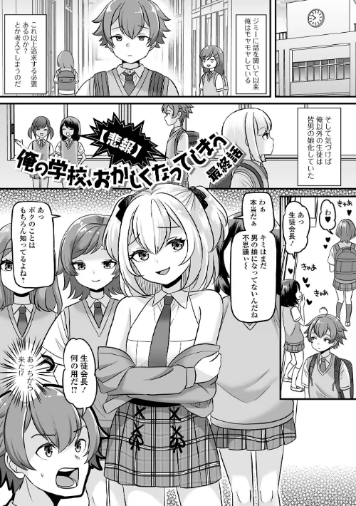 男の娘・ハーレムスクール【デジタル特装版】[作]パルコ長嶋 一水社編集部/〈エロ漫画〉 試し読みサンプル 27ページ目