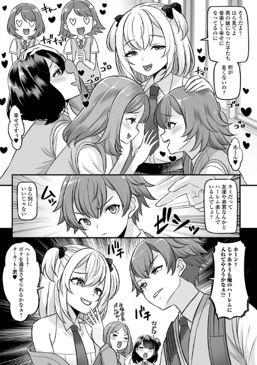 男の娘・ハーレムスクール【デジタル特装版】[作]パルコ長嶋 一水社編集部/〈エロ漫画〉 試し読みサンプル 29ページ目