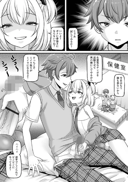 男の娘・ハーレムスクール【デジタル特装版】[作]パルコ長嶋 一水社編集部/〈エロ漫画〉 試し読みサンプル 30ページ目