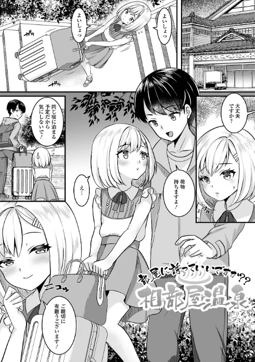 男の娘・ハーレムスクール【デジタル特装版】[作]パルコ長嶋 一水社編集部/〈エロ漫画〉 試し読みサンプル 31ページ目