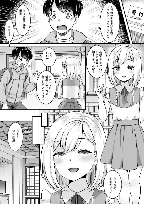 男の娘・ハーレムスクール【デジタル特装版】[作]パルコ長嶋 一水社編集部/〈エロ漫画〉 試し読みサンプル 32ページ目