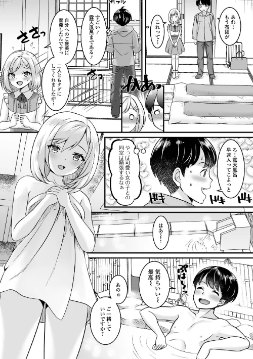 男の娘・ハーレムスクール【デジタル特装版】[作]パルコ長嶋 一水社編集部/〈エロ漫画〉 試し読みサンプル 33ページ目