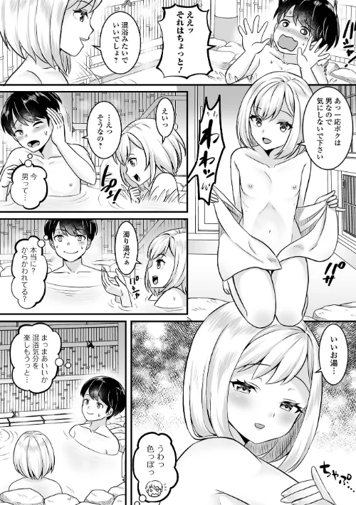 男の娘・ハーレムスクール【デジタル特装版】[作]パルコ長嶋 一水社編集部/〈エロ漫画〉 試し読みサンプル 34ページ目