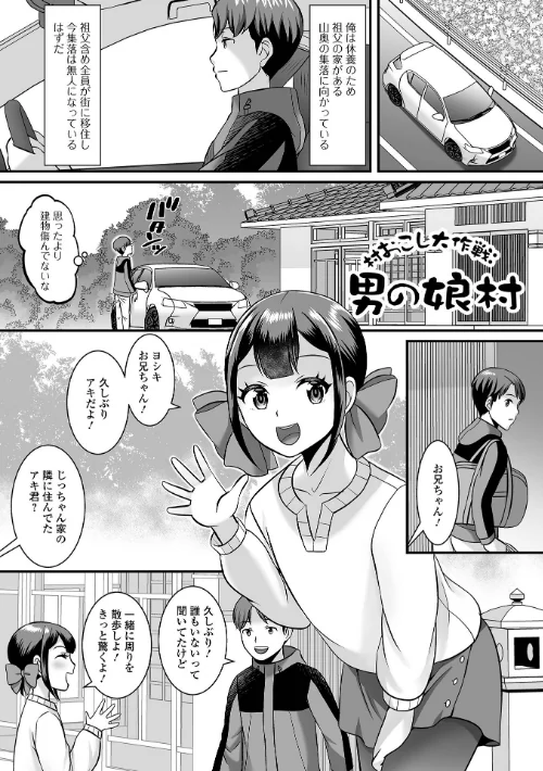 男の娘・ハーレムスクール【デジタル特装版】[作]パルコ長嶋 一水社編集部/〈エロ漫画〉 試し読みサンプル 35ページ目