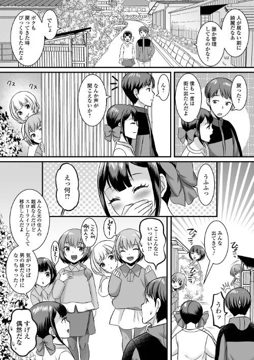 男の娘・ハーレムスクール【デジタル特装版】[作]パルコ長嶋 一水社編集部/〈エロ漫画〉 試し読みサンプル 36ページ目