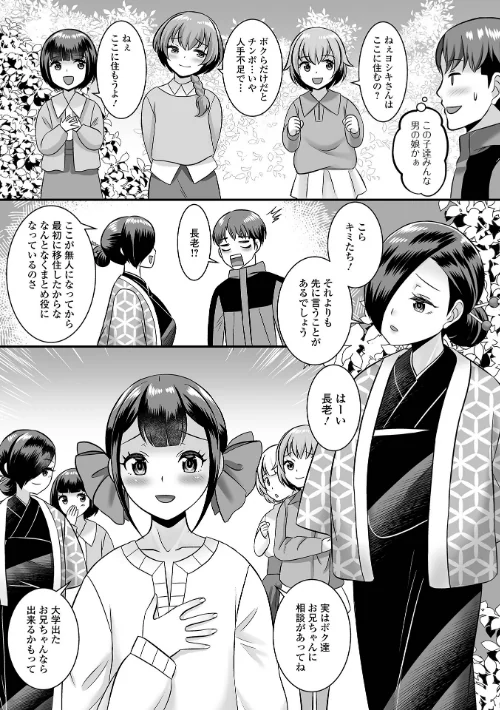 男の娘・ハーレムスクール【デジタル特装版】[作]パルコ長嶋 一水社編集部/〈エロ漫画〉 試し読みサンプル 37ページ目