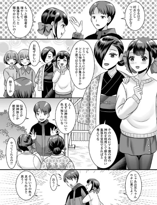男の娘・ハーレムスクール【デジタル特装版】[作]パルコ長嶋 一水社編集部/〈エロ漫画〉 試し読みサンプル 38ページ目