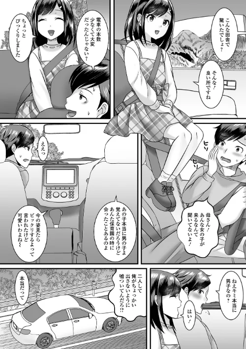 男の娘・ハーレムスクール【デジタル特装版】[作]パルコ長嶋 一水社編集部/〈エロ漫画〉 試し読みサンプル 40ページ目