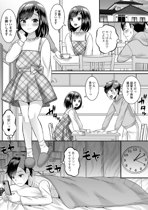 男の娘・ハーレムスクール【デジタル特装版】[作]パルコ長嶋 一水社編集部/〈エロ漫画〉 試し読みサンプル 41ページ目