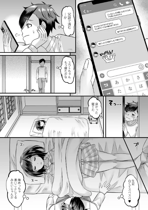 男の娘・ハーレムスクール【デジタル特装版】[作]パルコ長嶋 一水社編集部/〈エロ漫画〉 試し読みサンプル 42ページ目