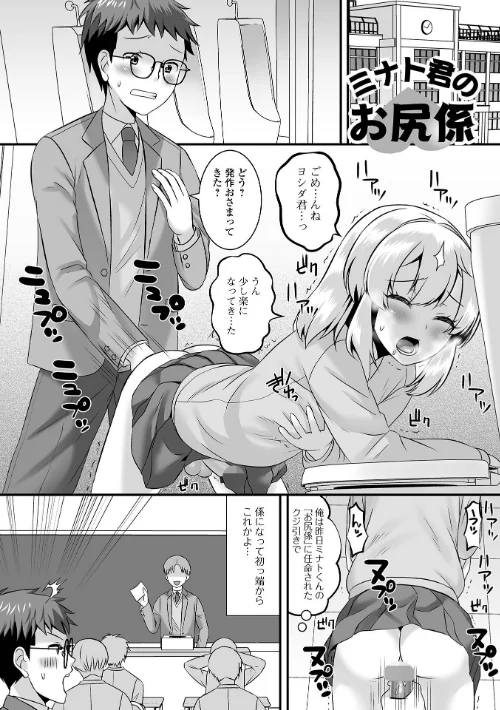 男の娘・ハーレムスクール【デジタル特装版】[作]パルコ長嶋 一水社編集部/〈エロ漫画〉 試し読みサンプル 43ページ目