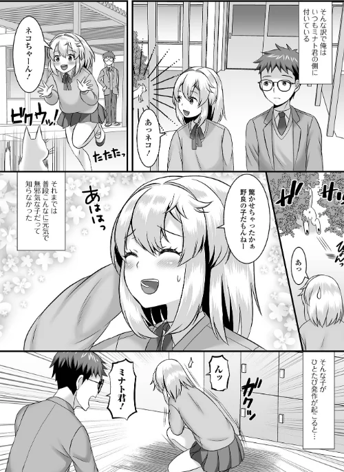 男の娘・ハーレムスクール【デジタル特装版】[作]パルコ長嶋 一水社編集部/〈エロ漫画〉 試し読みサンプル 46ページ目