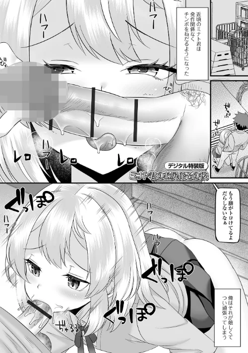 男の娘・ハーレムスクール【デジタル特装版】[作]パルコ長嶋 一水社編集部/〈エロ漫画〉 試し読みサンプル 47ページ目