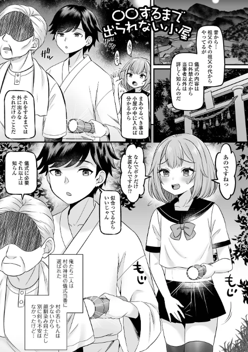 男の娘・ハーレムスクール【デジタル特装版】[作]パルコ長嶋 一水社編集部/〈エロ漫画〉 試し読みサンプル 7ページ目