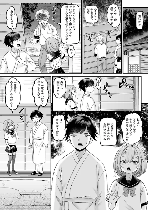 男の娘・ハーレムスクール【デジタル特装版】[作]パルコ長嶋 一水社編集部/〈エロ漫画〉 試し読みサンプル 8ページ目