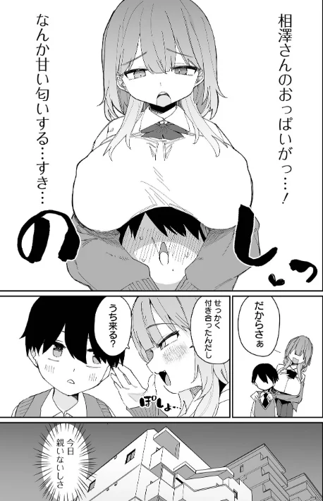 デカジョ！ vol.9[作]手羽咲ちきん 内東ぐら 泉たいち 歯肉はぐき とりむね 一水社編集部 心ぴーち/〈エロ漫画〉 試し読みサンプル 19ページ目