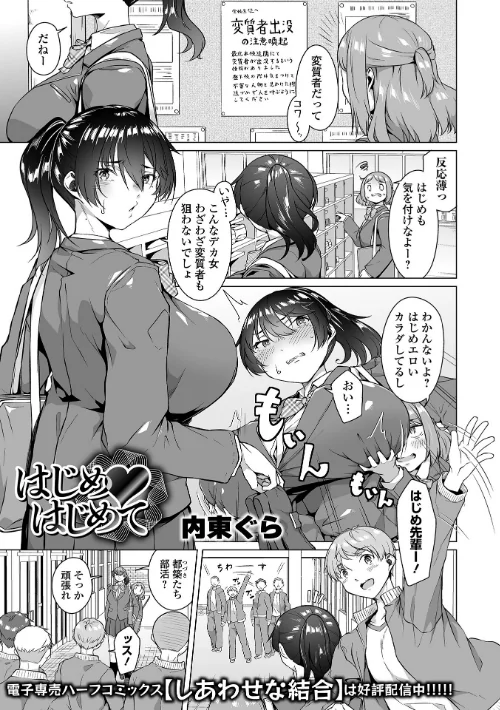 デカジョ！ vol.9[作]手羽咲ちきん 内東ぐら 泉たいち 歯肉はぐき とりむね 一水社編集部 心ぴーち/〈エロ漫画〉 試し読みサンプル 4ページ目