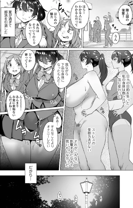 デカジョ！ vol.9[作]手羽咲ちきん 内東ぐら 泉たいち 歯肉はぐき とりむね 一水社編集部 心ぴーち/〈エロ漫画〉 試し読みサンプル 5ページ目