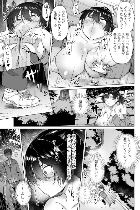デカジョ！ vol.9[作]手羽咲ちきん 内東ぐら 泉たいち 歯肉はぐき とりむね 一水社編集部 心ぴーち/〈エロ漫画〉 試し読みサンプル 8ページ目