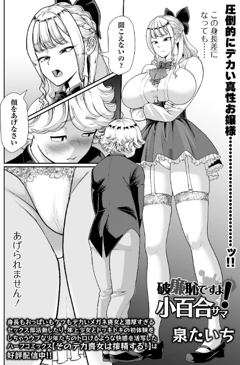 デカジョ！ vol.9[作]手羽咲ちきん 内東ぐら 泉たいち 歯肉はぐき とりむね 一水社編集部 心ぴーち/〈エロ漫画〉 試し読みサンプル 10ページ目