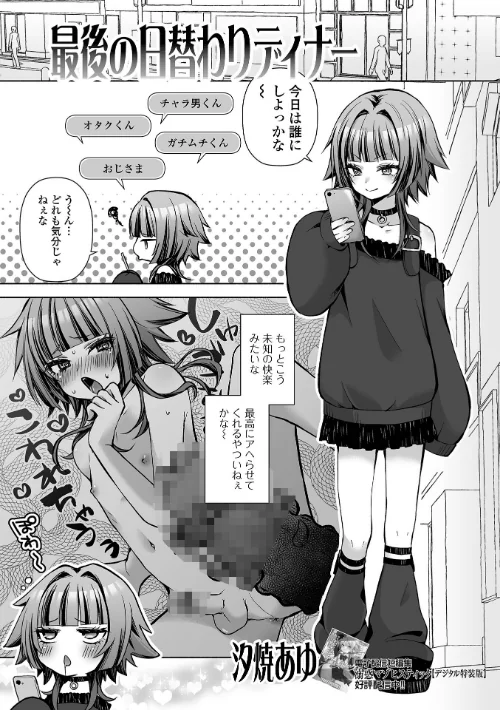 最後の日替わりディナー（単話）[作]汐焼あゆ 一水社編集部/〈エロ漫画〉 試し読みサンプル 2ページ目
