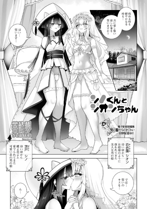 シノくんとシオンちゃん（単話）[作]蒂絵夢 一水社編集部/〈エロ漫画〉 試し読みサンプル 2ページ目