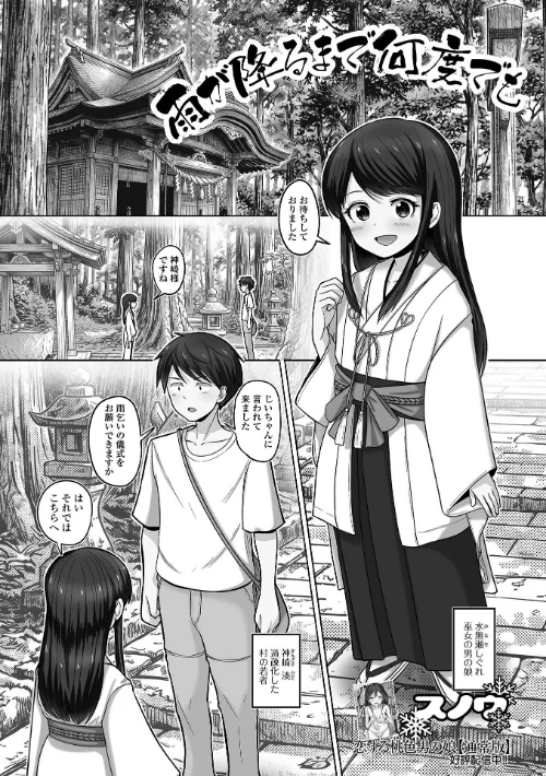 雨が降るまで何度でも（単話）[作]スノウ 一水社編集部/〈エロ漫画〉 試し読みサンプル 2ページ目
