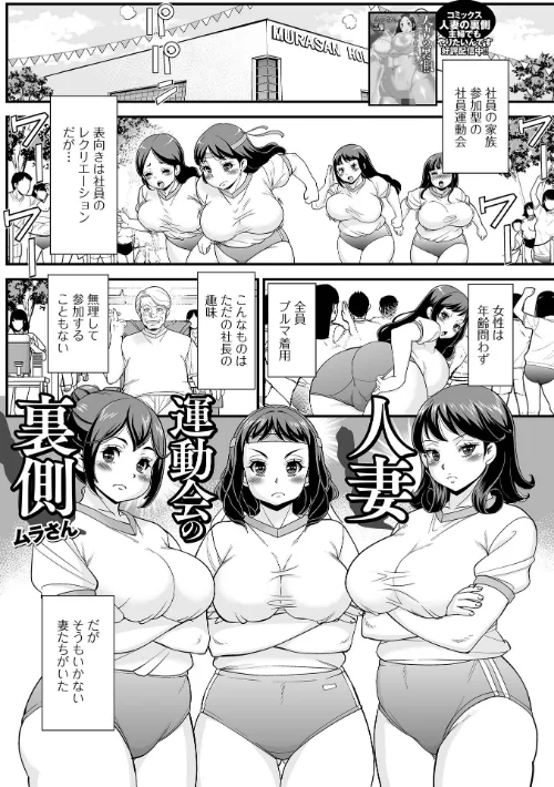 人妻運動会の裏側（単話）[作]ムラさん 一水社編集部/〈エロ漫画〉 試し読みサンプル 2ページ目