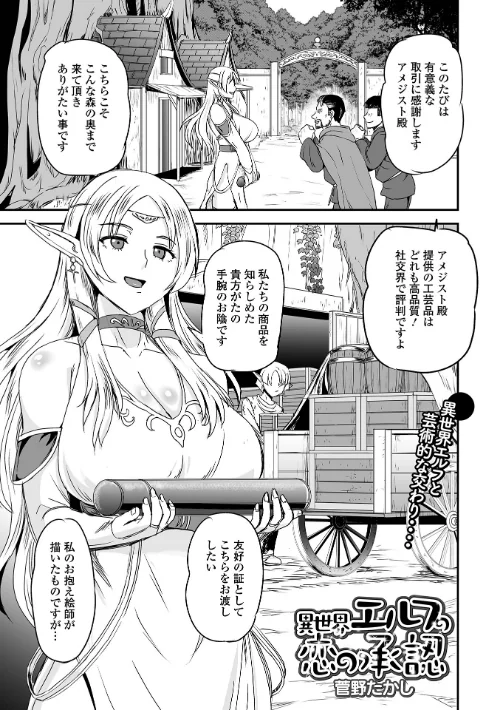 異世界エルフの恋の承認（単話）[作]菅野たかし 一水社編集部/〈エロ漫画〉 試し読みサンプル 2ページ目