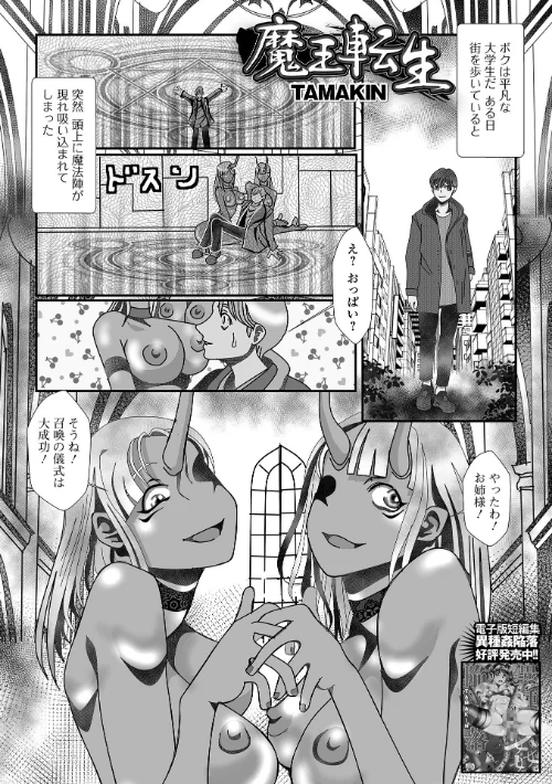 魔王転生（単話）[作]TAMAKIN 一水社編集部/〈エロ漫画〉 試し読みサンプル 2ページ目