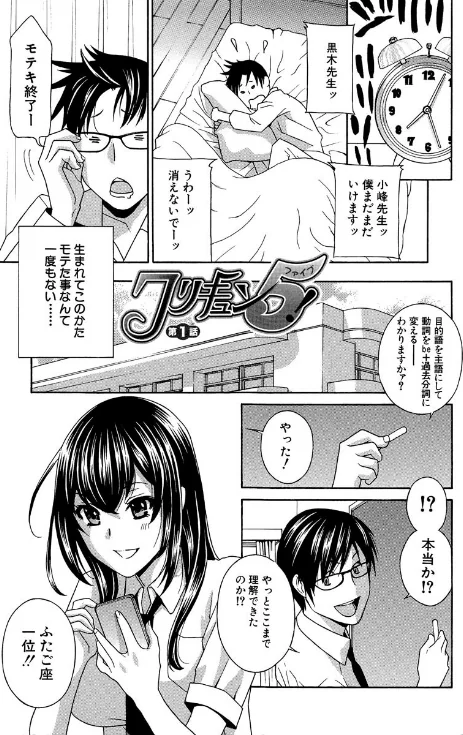 クリキュン5！[作]ドリルムラタ/〈エロ漫画〉 試し読みサンプル 7ページ目