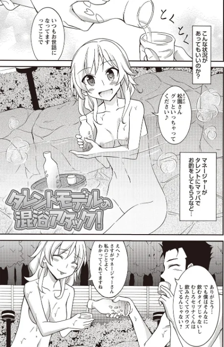 すっぽんぽん少女の露出性活！[作]松野すすむ/〈エロ漫画〉 試し読みサンプル 5ページ目