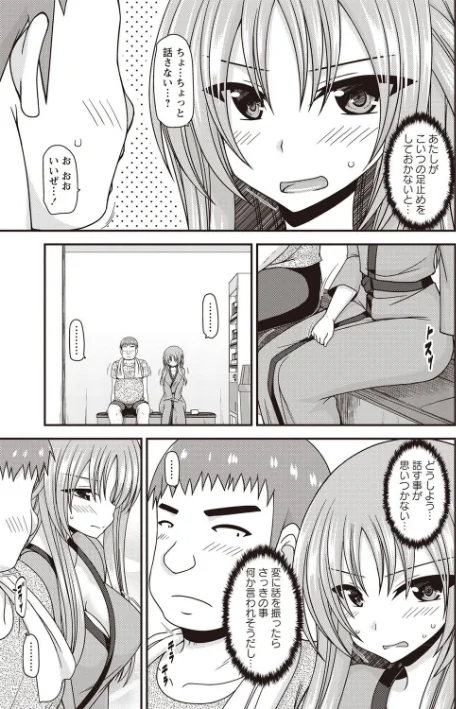 露出少女遊戯姦〜あきら処女喪失編〜[作]茶琉/〈エロ漫画〉 試し読みサンプル 7ページ目