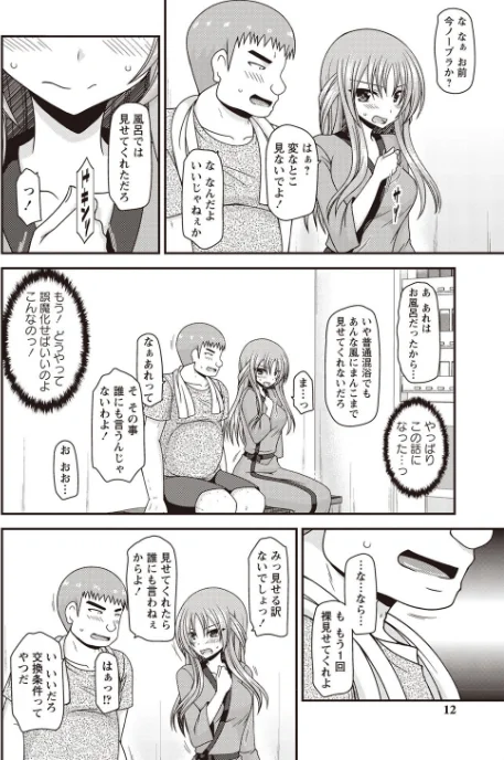 露出少女遊戯姦〜あきら処女喪失編〜[作]茶琉/〈エロ漫画〉 試し読みサンプル 8ページ目