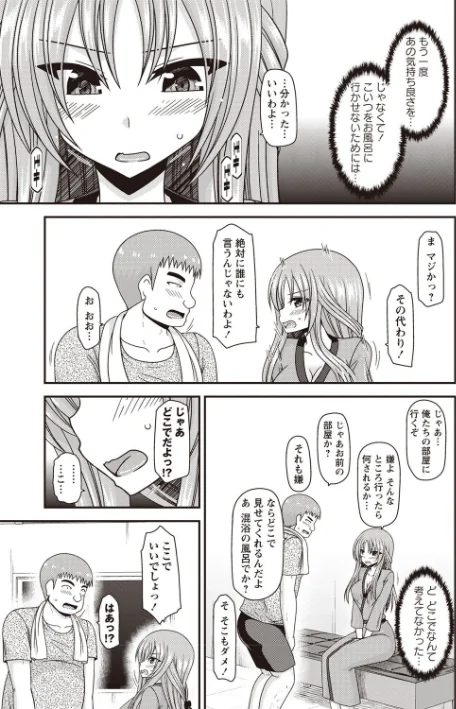 露出少女遊戯姦〜あきら処女喪失編〜[作]茶琉/〈エロ漫画〉 試し読みサンプル 9ページ目