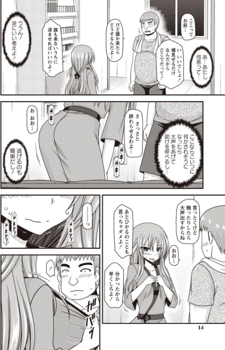 露出少女遊戯姦〜あきら処女喪失編〜[作]茶琉/〈エロ漫画〉 試し読みサンプル 10ページ目
