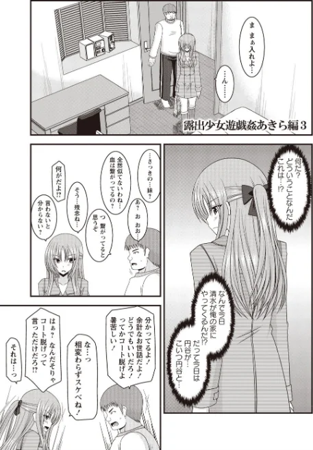 露出少女遊戯姦〜あきら悦楽堕ち編〜[作]茶琉/〈エロ漫画〉 試し読みサンプル 5ページ目