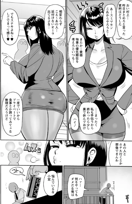 ヤられ鬼女課長・東雲サツキ（単話）[作]きぃう/〈エロ漫画〉 試し読みサンプル 2ページ目