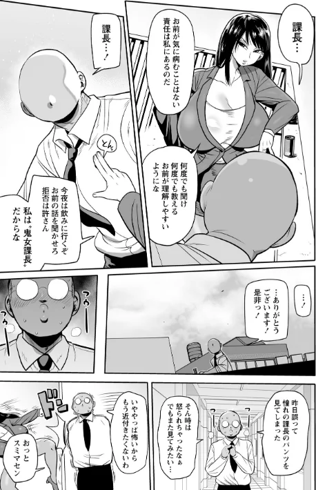 ヤられ鬼女課長・東雲サツキ（単話）[作]きぃう/〈エロ漫画〉 試し読みサンプル 3ページ目