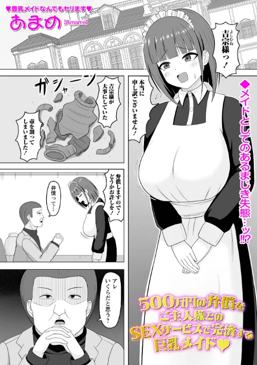500万円の弁償をご主人様とのSEXサービスで完済する巨乳メイド◆（単話）[作]あまめ/〈エロ漫画〉 試し読みサンプル 2ページ目