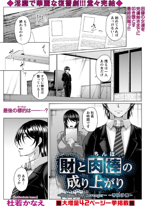 財と肉棒の成り上がり―Bottom Boy Revenger―（単話）[作]杜若かなえ/〈エロ漫画〉 試し読みサンプル 2ページ目