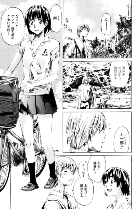 キミの好きな女の子のカタチ[作]MARUTA/〈エロ漫画〉 試し読みサンプル 7ページ目