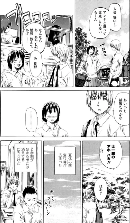 キミの好きな女の子のカタチ[作]MARUTA/〈エロ漫画〉 試し読みサンプル 8ページ目