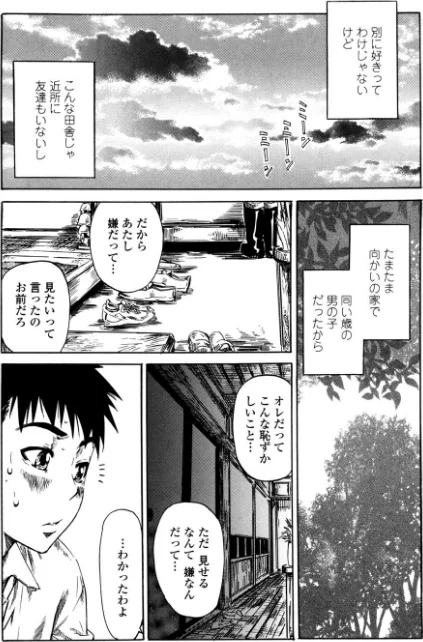 彼女が恋人を好きになった理由[作]MARUTA/〈エロ漫画〉 試し読みサンプル 5ページ目