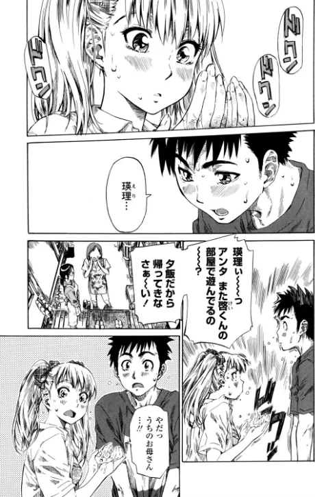 彼女が恋人を好きになった理由[作]MARUTA/〈エロ漫画〉 試し読みサンプル 9ページ目