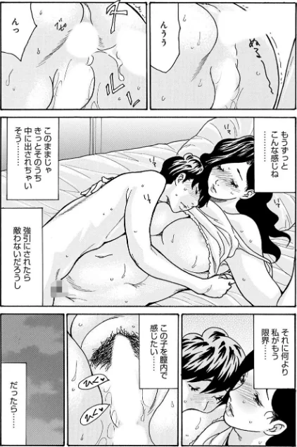 母寝取り（単話）[作]葵ヒトリ/〈エロ漫画〉 試し読みサンプル 3ページ目